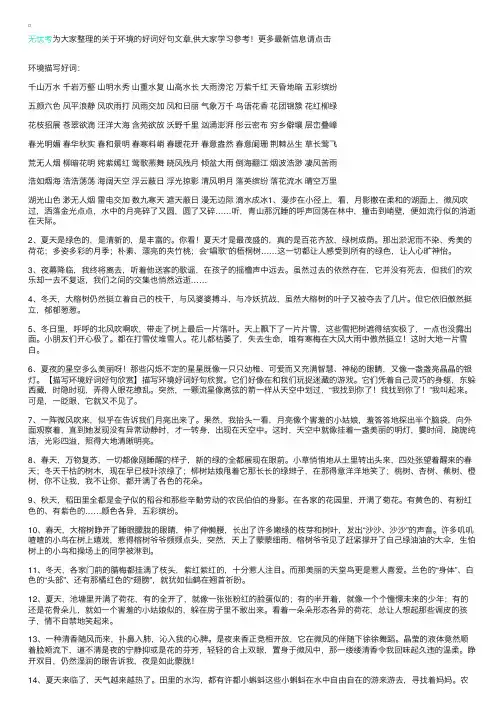 关于环境的好词好句