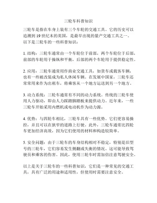 三轮车科普知识