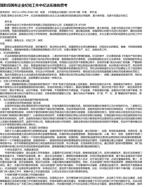 现阶段国有企业纪检工作中纪法衔接的思考_1
