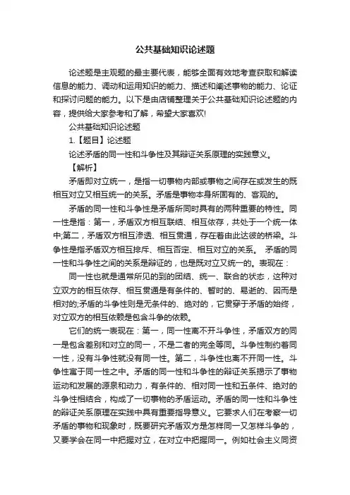 公共基础知识论述题