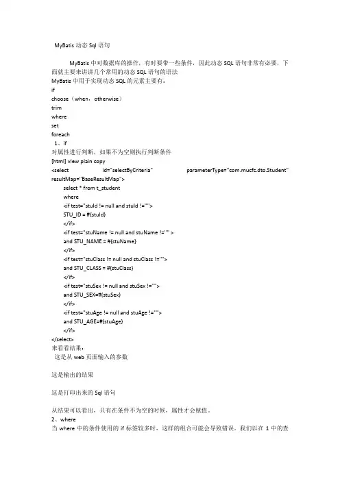 MyBatis动态Sql语句