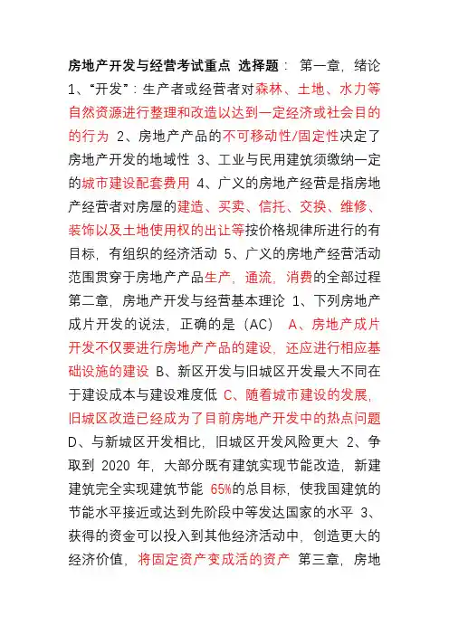 整理房地产开发与经营重点