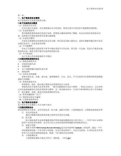 电子商务安全技术