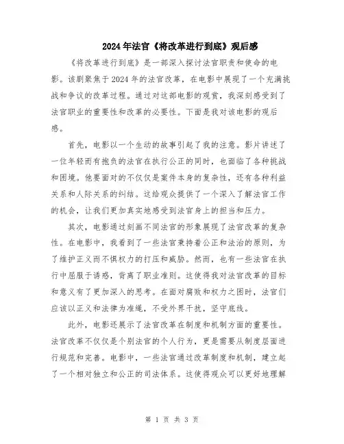 2024年法官《将改革进行到底》观后感