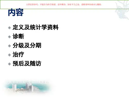 软组织肉瘤版课件