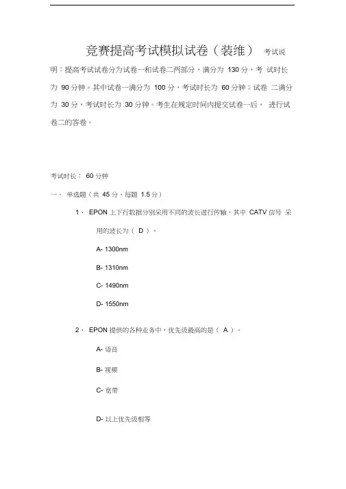 电信装维技能竞赛中高级考试模拟试卷