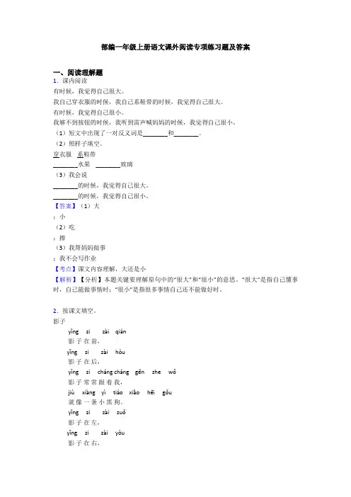 部编一年级上册语文课外阅读专项练习题及答案