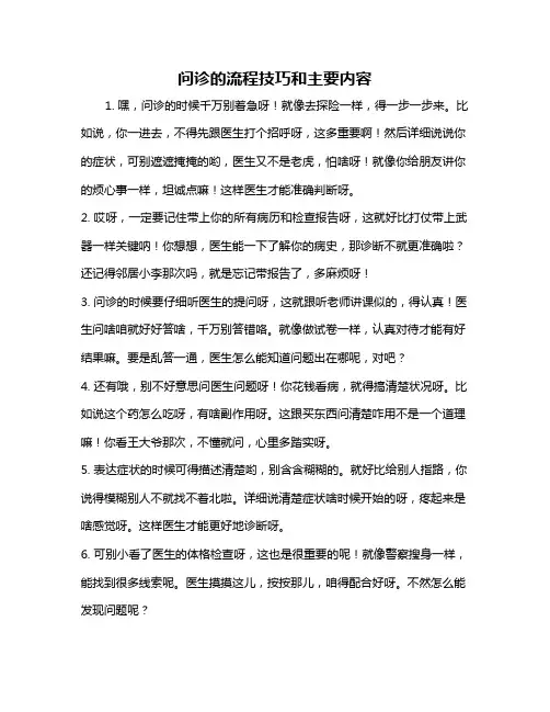 问诊的流程技巧和主要内容