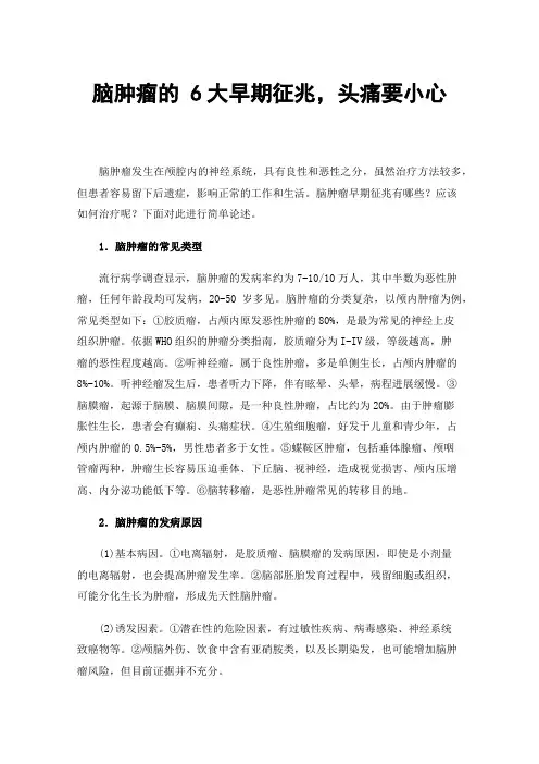 脑肿瘤的6大早期征兆，头痛要小心