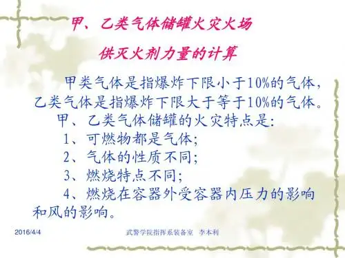 气体火灾扑救
