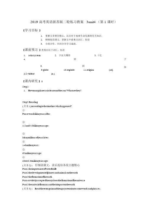 2019高考英语新苏版二轮练习学案3unit4(第1课时)