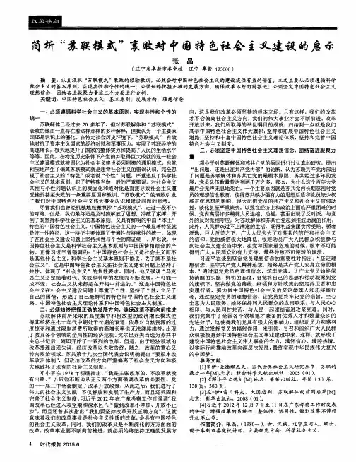 简析“苏联模式”衰败对中国特色社会主义建设的启示