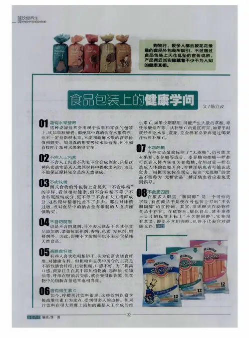 食品包装上的健康学问