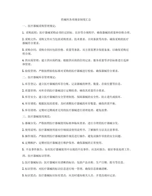 药械科各项规章制度汇总