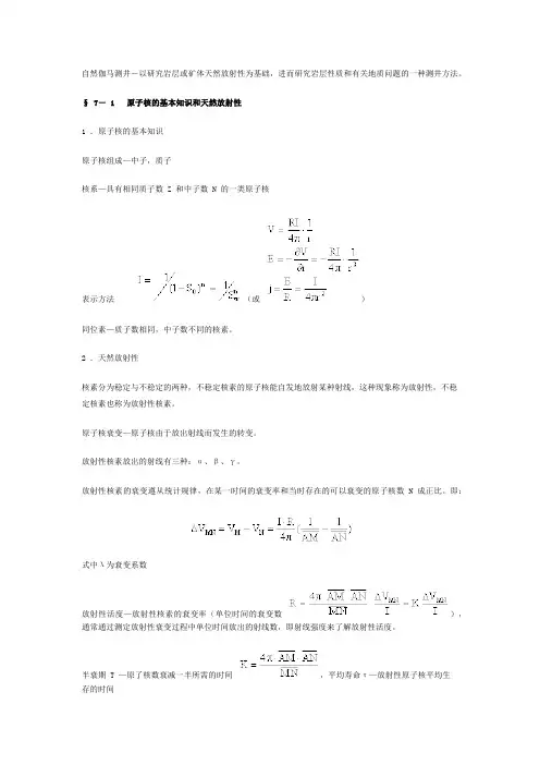 自然伽马测井