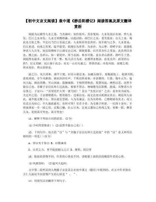 【初中文言文阅读】袁中道《游岳阳楼记》阅读答案及原文翻译赏析