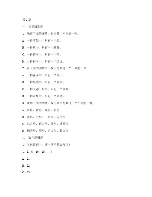 眼力加智力小测试题(3篇)