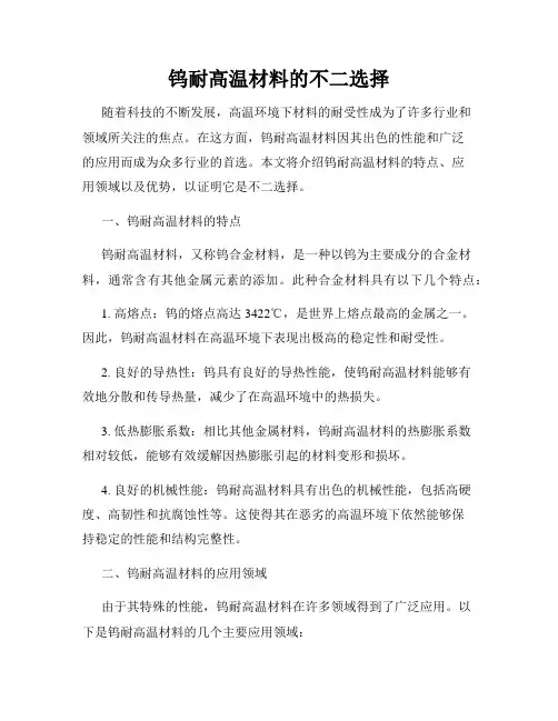 钨耐高温材料的不二选择