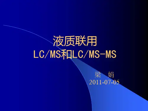 质谱培训