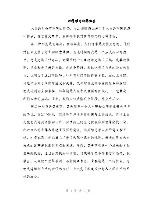 四种形态心得体会（三篇）