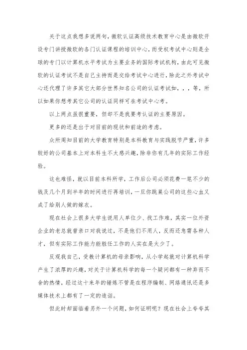 全方面了解微软办公软件国际认证考试