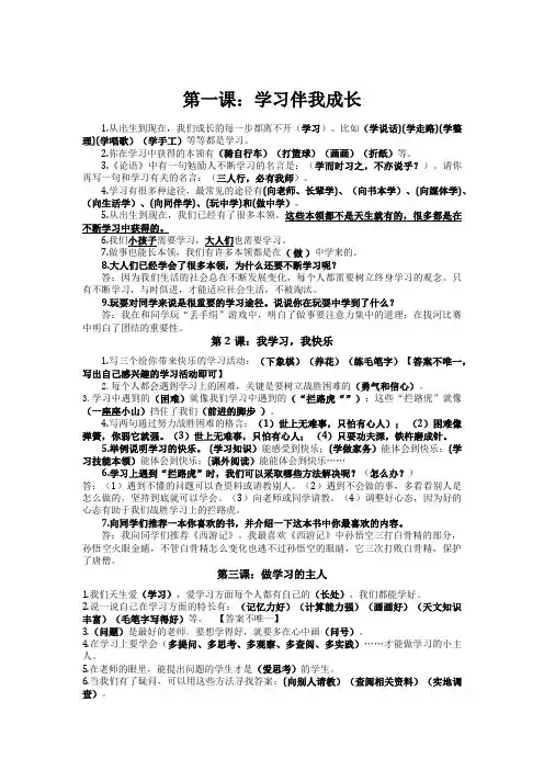 部编版三年级上册道德与法治知识点总结梳理