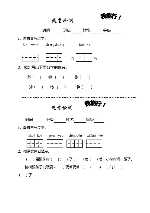 (完整版)一年级下册语文课堂作业