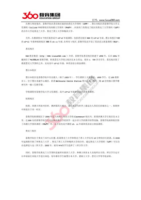 零中介留学：泰勒学院地址
