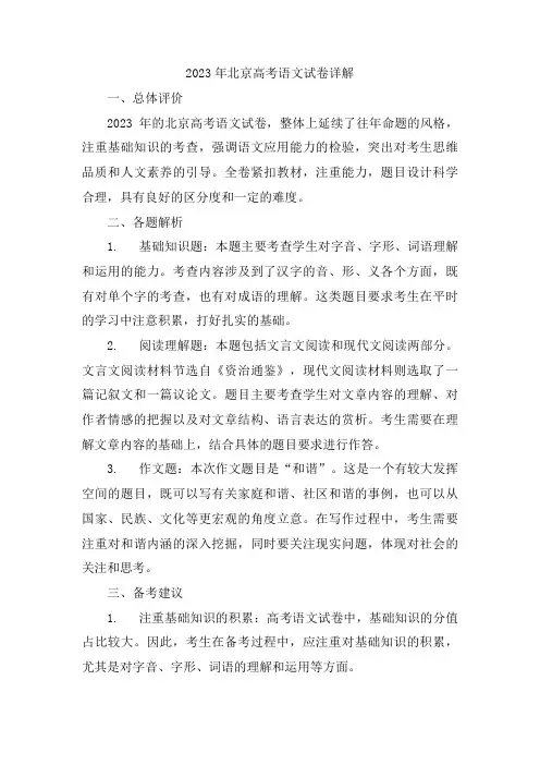 2023年北京高考语文试卷详解