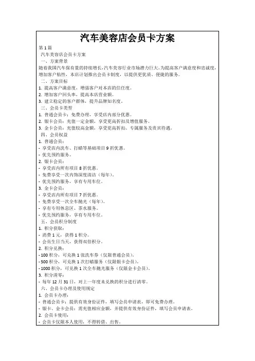 汽车美容店会员卡方案