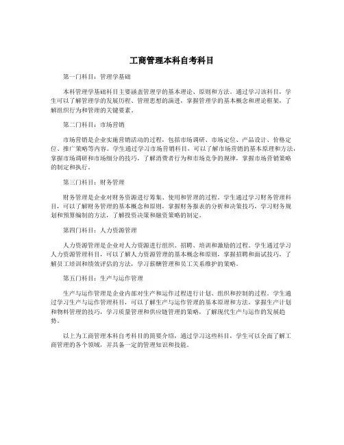 工商管理本科自考科目