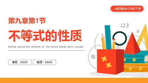 人教版七年级数学课件《不等式的性质》