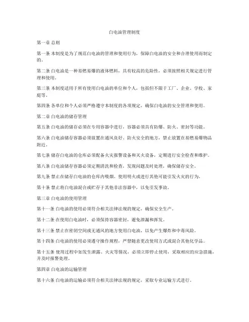 白电油管理制度