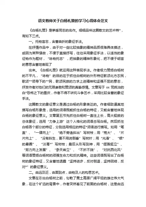 语文教师关于白杨礼赞的学习心得体会范文