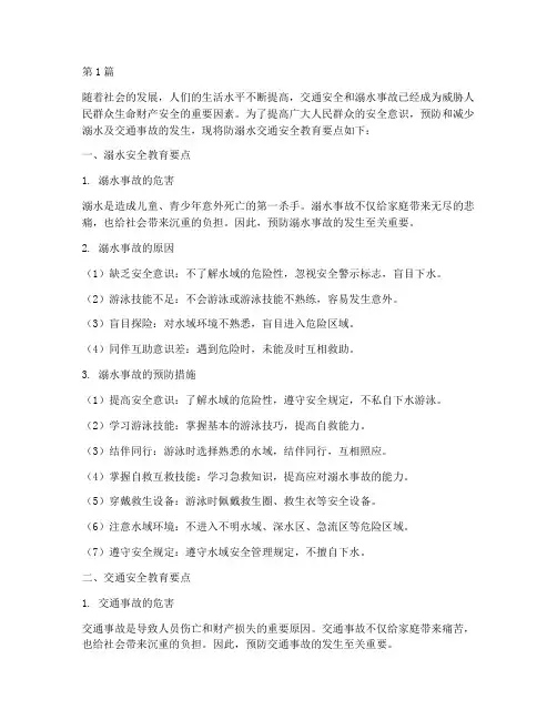 防溺水交通安全教育要点(3篇)