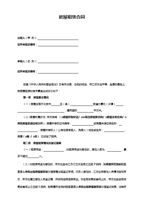 房屋买卖、租赁合同培训课件
