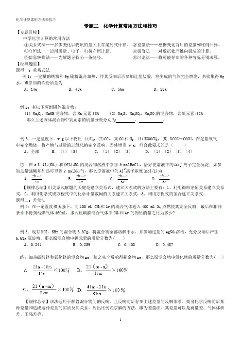 高中化学计算技巧(1)