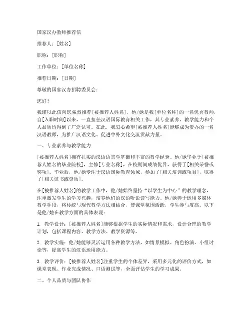 国家汉办教师推荐信模板