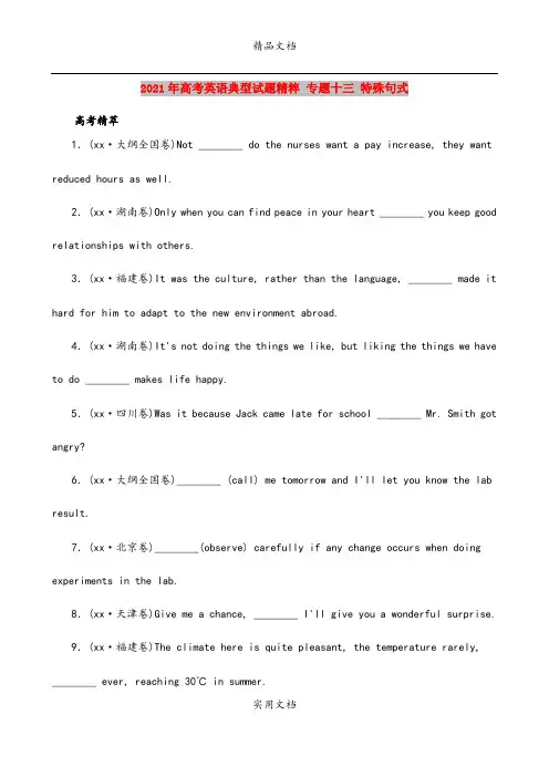 2021年高考英语典型试题精粹 专题十三 特殊句式