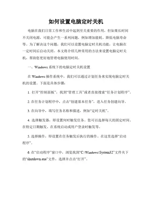 如何设置电脑定时关机