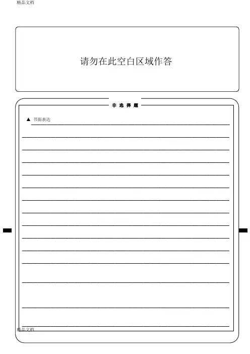 最新江苏高考英语标准答题卡(作文)
