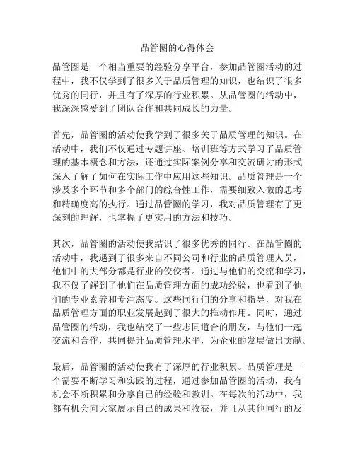 品管圈的心得体会