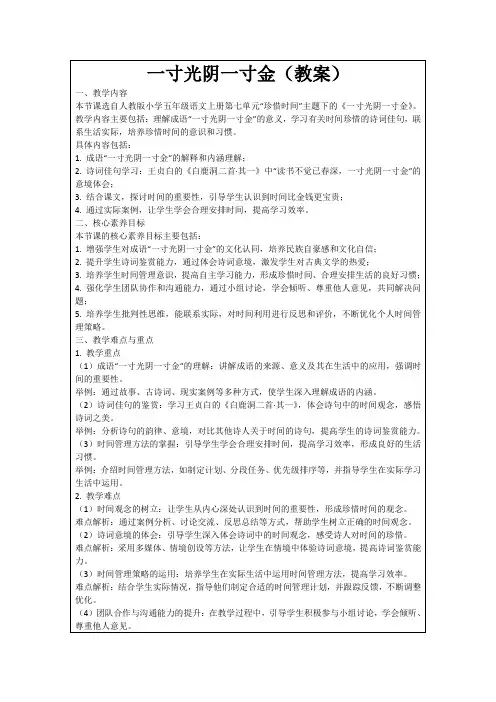 一寸光阴一寸金(教案)
