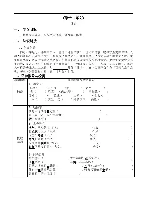 《祭十二郎文》学案1