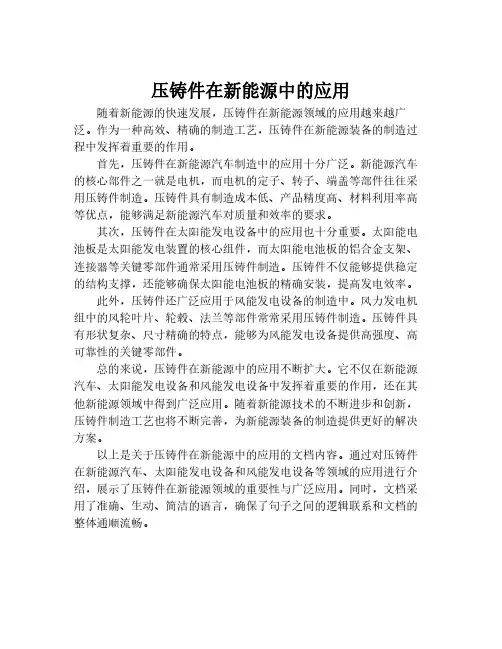 压铸件在新能源中的应用