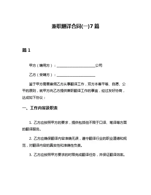 兼职翻译合同(一)7篇