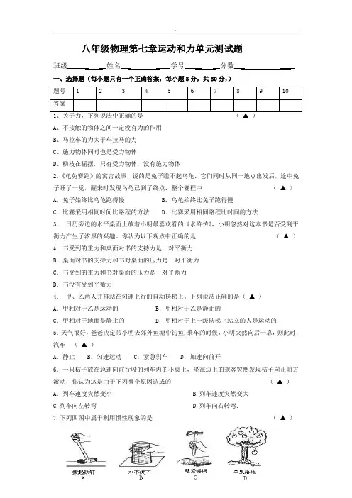 沪粤版八年级物理下册《第七章 运动与力》单元测试卷与答案