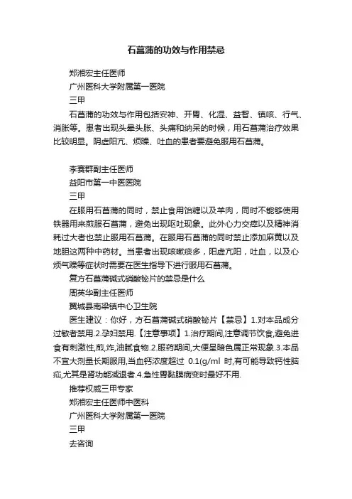 石菖蒲的功效与作用禁忌