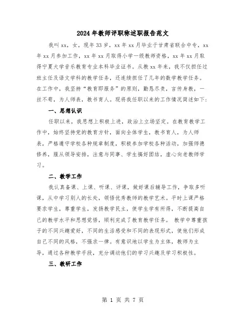 2024年教师评职称述职报告范文（三篇）