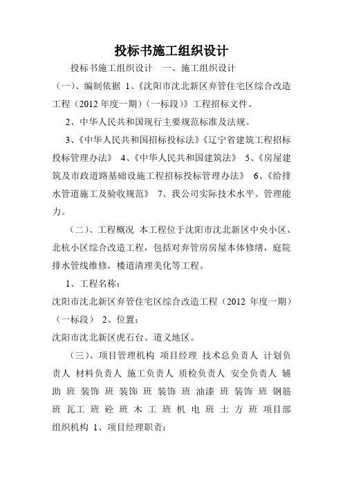 投标书施工组织设计